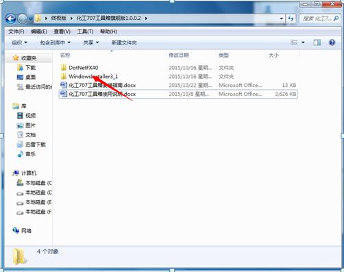 化工707工具箱安裝使用說明