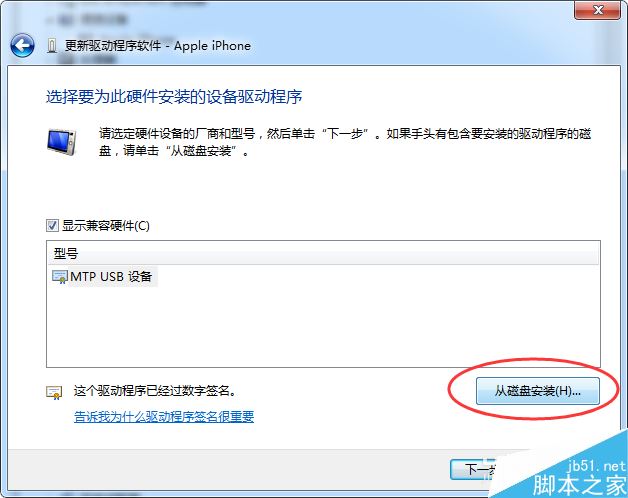 Apple Mobile Device USB Driver驅(qū)動手動安裝教程