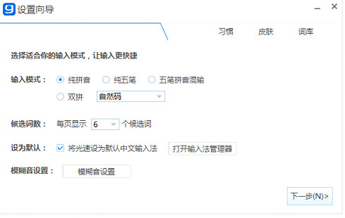 光速輸入法基礎使用教程