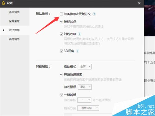 WeGame不顯示LOL符文推薦和裝備推薦如何解決？