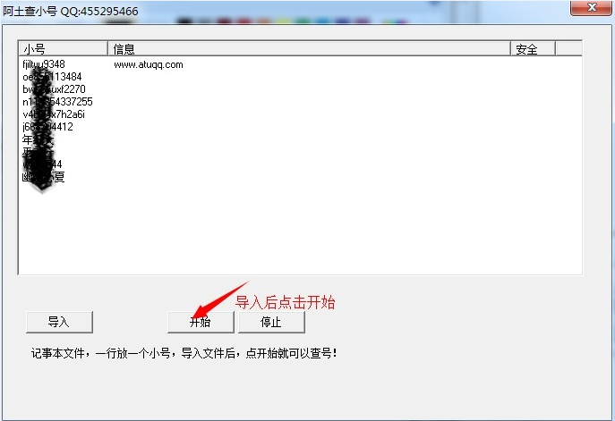 阿土淘寶查小號綠色版