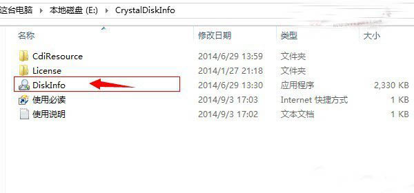 運行CrystalDiskInfo工具