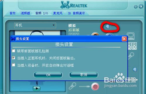 realtek高清晰音頻管理器怎么設置