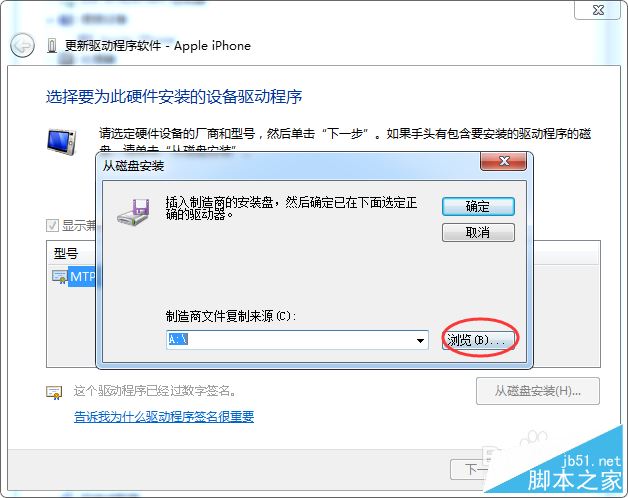 Apple Mobile Device USB Driver驅(qū)動手動安裝教程