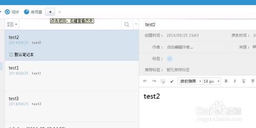 有道云筆記中筆記切換功能使用介紹