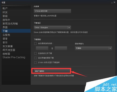 steam怎么清除下載緩存?steam清除下載緩存教程