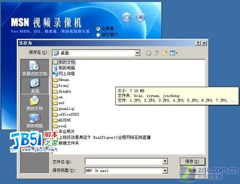 留下回憶 輕松錄制QQ/MSN聊天視頻