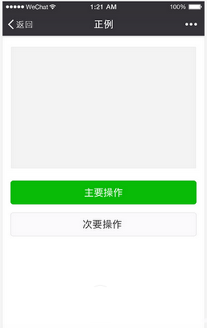 微信小程序設計指南 微信小程序ui設計規(guī)范匯總3