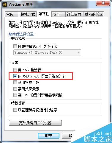 wegame字體模糊怎么辦?wegame字體模糊的解決方法