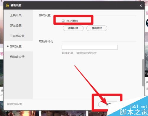 WeGame怎么自動更新游戲?WeGame自動更新游戲設置教程