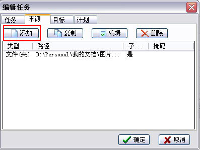 TTBack天天備份圖文使用教程 