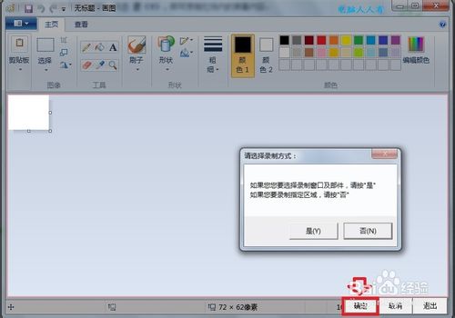 軟件程序：[6]GIF屏幕錄象