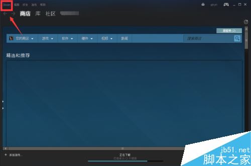 steam怎么清除下載緩存?steam清除下載緩存教程