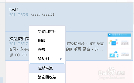 有道云筆記之回收站功能介紹