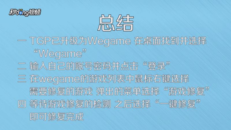 TGP怎么修復游戲？騰訊TGP修復游戲教程