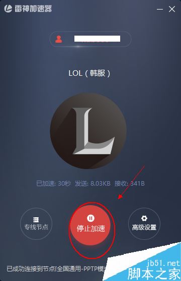 雷神加速器怎么暫停？雷神加速器暫停方法