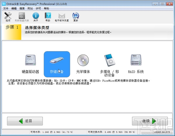 EasyRecovery恢復U盤數據選擇媒介