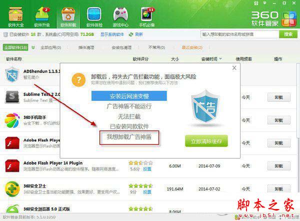 廣告神盾如何卸載？卸載廣告神盾的兩個方法