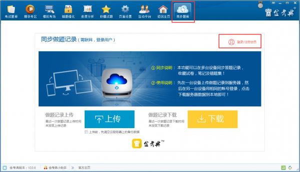 金考典考試軟件