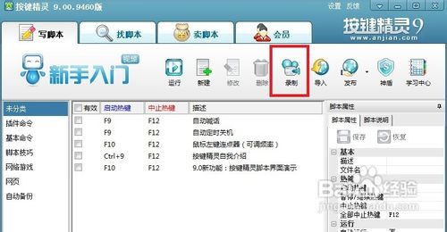 按鍵精靈怎么用