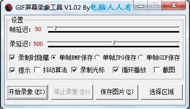 軟件程序：[6]GIF屏幕錄象
