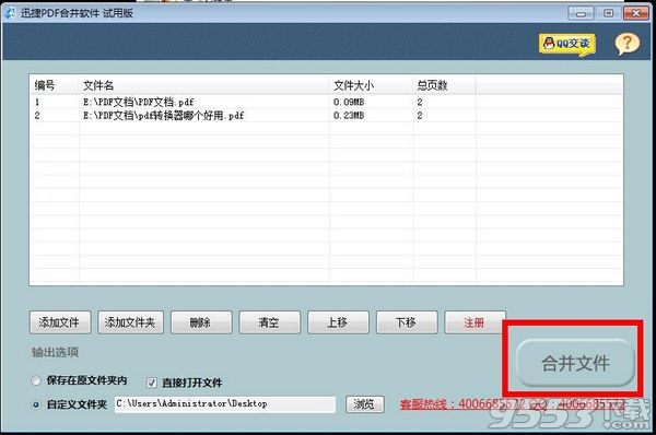 pdf合并軟件操作教程