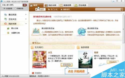 如何在人人小說下載閱讀器將書籍添加到書架