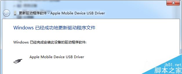Apple Mobile Device USB Driver驅(qū)動手動安裝教程
