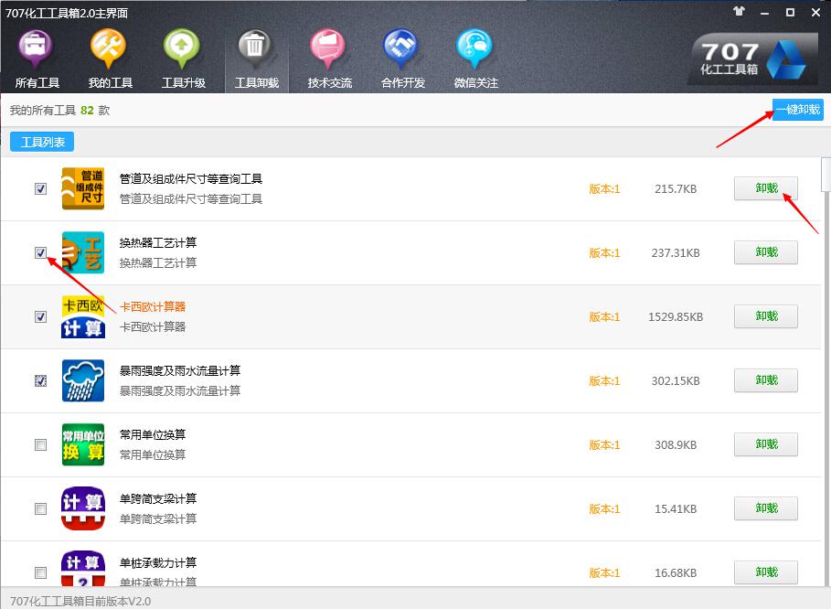 化工707工具箱安裝使用說明