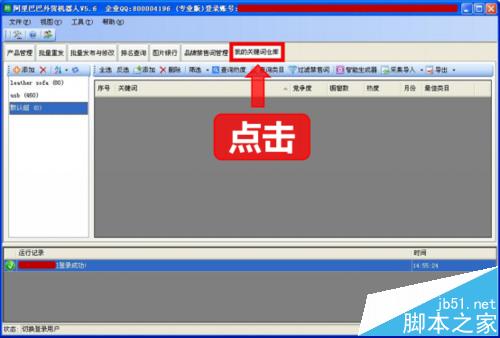阿里巴巴國際站關鍵詞關鍵詞一鍵采集和分析
