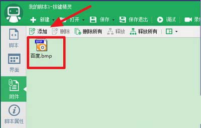 按鍵精靈找圖點(diǎn)擊怎么設(shè)置 按鍵精靈找圖點(diǎn)擊設(shè)置方法5