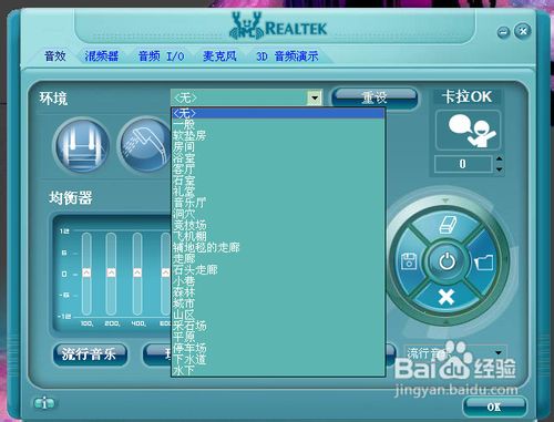 realtek高清晰音頻管理器怎么設置