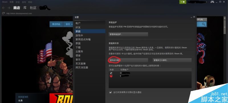 steam賬號共享如何設置?steam賬號共享設置方法