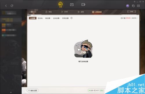 wegame藍屏怎么辦？騰訊wegame啟動游戲藍屏的解決方法