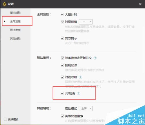 wegame怎么打開3D視角?wegame打開英雄聯盟3D視角教程