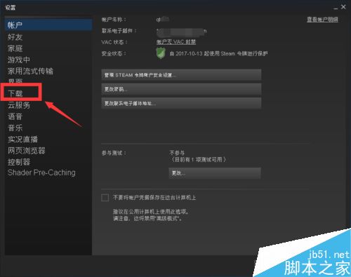 steam怎么清除下載緩存?steam清除下載緩存教程