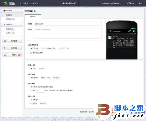 騰訊信鴿怎么注冊?騰訊信鴿推送教程詳解