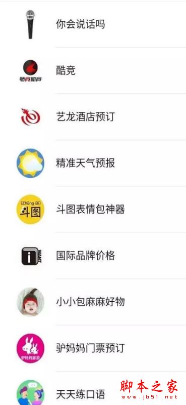 微信小程序名單有哪些？微信小程序125個(gè)名單詳細(xì)介紹
