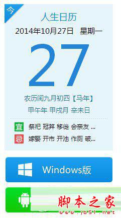人生日歷網頁版好不好?如何使用 人生日歷網頁版使用方法技巧