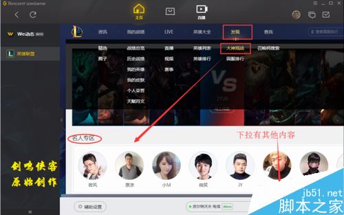 WeGame怎么觀戰?WeGame觀戰LOL英雄聯盟教程