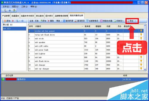 阿里巴巴國際站關鍵詞關鍵詞一鍵采集和分析