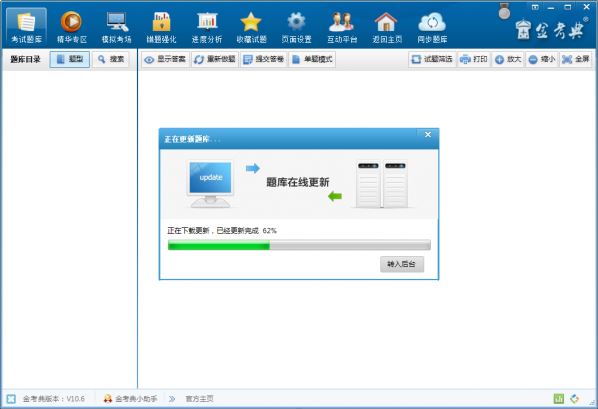金考典考試軟件