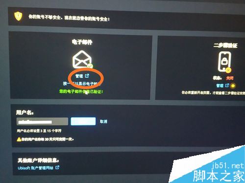 uplay怎么更改郵箱?uplay育碧更改郵箱教程
