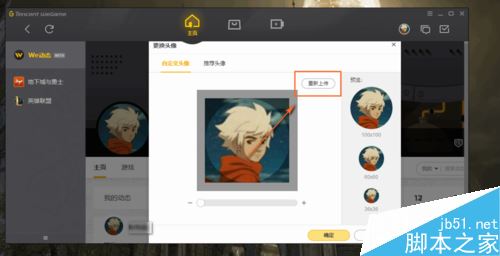 wegame怎么換頭像?wegame更換頭像教程