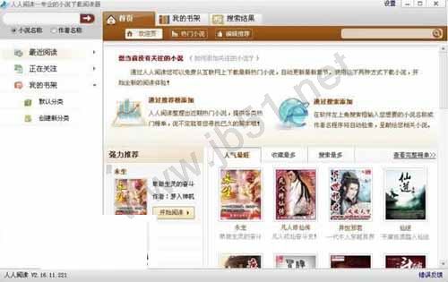 人人小說下載閱讀器使用評測