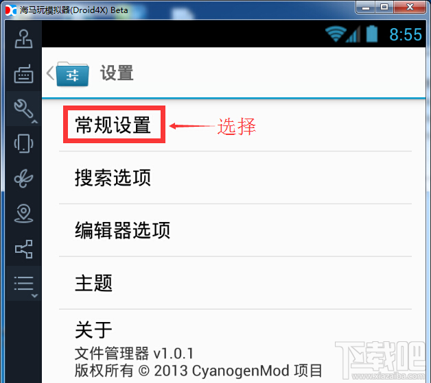 海馬玩模擬器常規設置