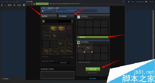 steam怎么發送交易報價?steam向好友發送交易報價教程