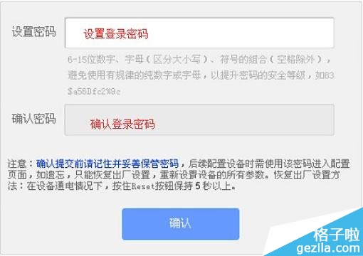 設(shè)置TL-WR700N迷你路由器的登錄密碼