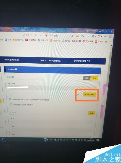 uplay怎么更改郵箱?uplay育碧更改郵箱教程