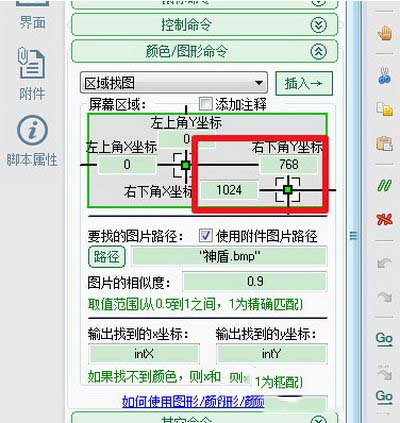 按鍵精靈找圖點(diǎn)擊怎么設(shè)置 按鍵精靈找圖點(diǎn)擊設(shè)置方法8